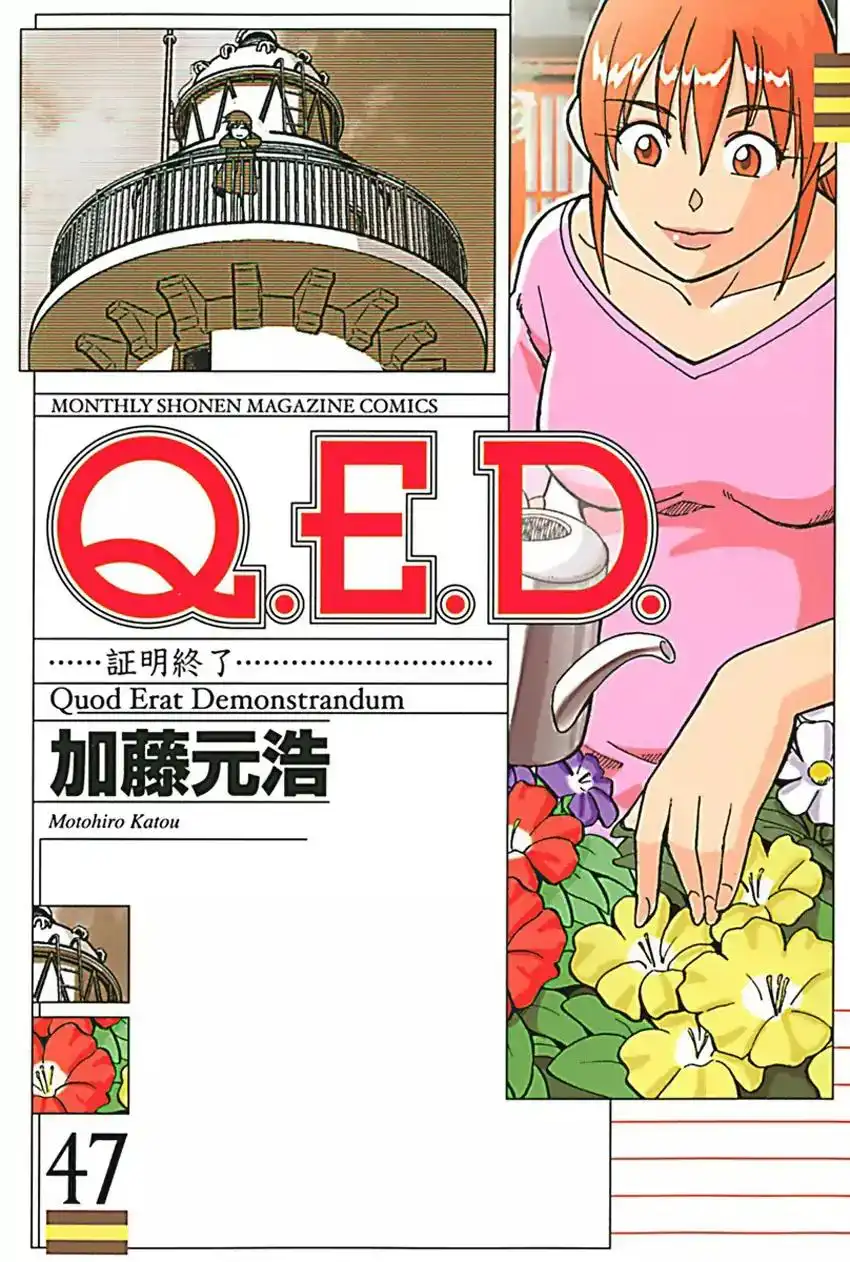 Q.E.D. - Shoumei Shuuryou Chapter 92 1